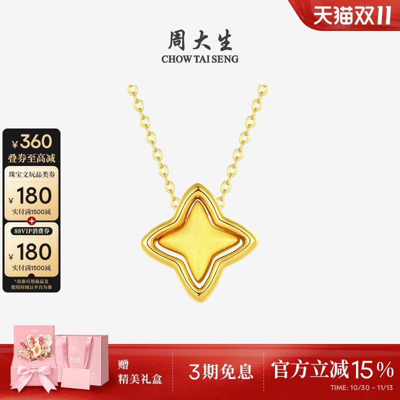 周大生黄18K金项链彩金套链四芒星吊坠锁骨链颈链生日礼物女生