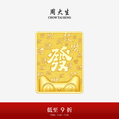周大生X天猫联名猫天天黄金發财金条投资金足金发财金砖金块收藏