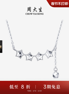 周大生铂金项链PT950碎冰冰五芒星套链锁骨O字链生日礼物送女友