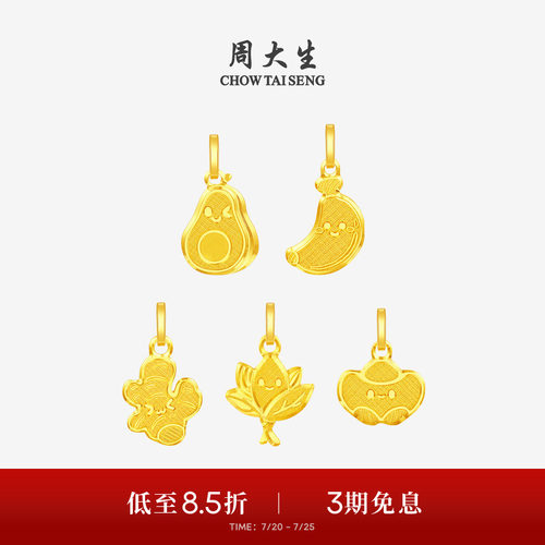 周大生黄金吊坠足金姜柚来财小鼻嘎发财元宝项链挂坠送女友生日礼