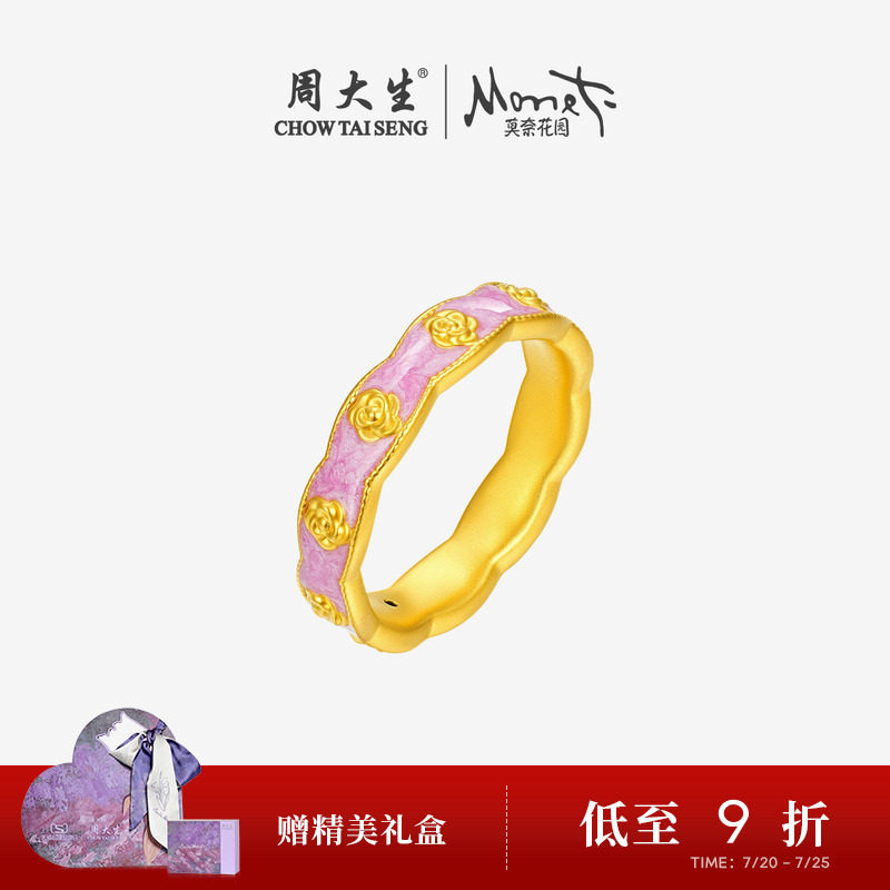 周大生莫奈黄金戒指女足金硬金珐琅莫比乌斯指环送女朋友生日礼物