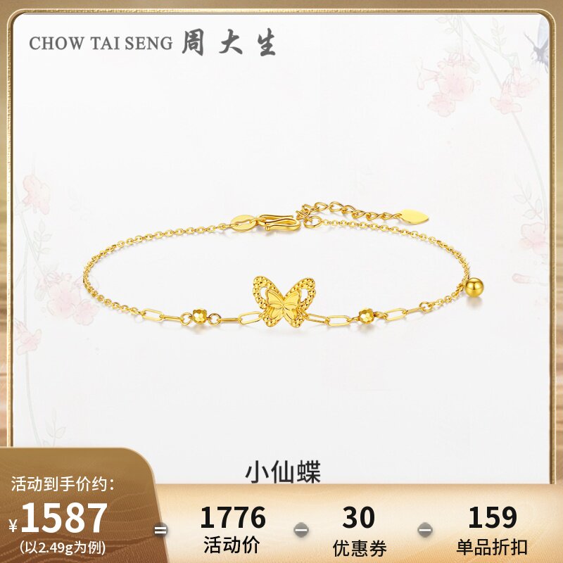 周大生黄金手链女足金5G小仙蝶双层蝴蝶仙子首饰生日礼物送女友高性价比高么？