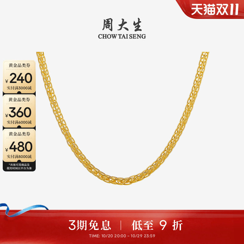 周大生黄金项链女足金素链锁骨绞丝链配链百搭吊坠生日礼物送女友