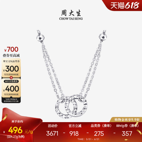 周大生铂金项链白金Pt950爆闪环环相扣锁骨链颈链生日礼物女生