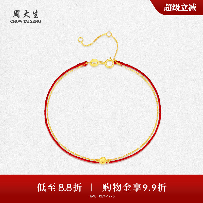 周大生18K金双层红绳手链