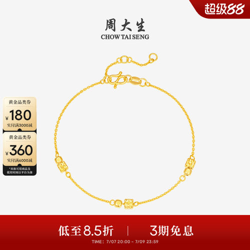 周大生黄金手链5G足金小方糖碎碎冰爆闪O字链手饰送女友生日礼物