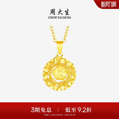 周大生黄金吊坠女足金5G挂坠织梦网玫瑰花蝴蝶项链送女友生日礼物