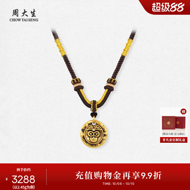 周大生黄金项链男款足金硬金无畏吊坠酷黑悟空项链送男友生日礼物