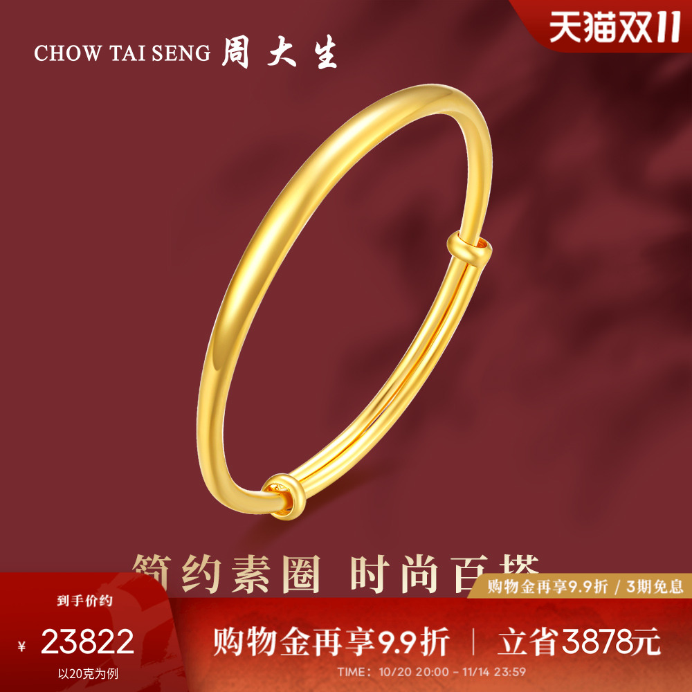 【高端定制】周大生黄金手镯女光面实心足金结婚三金推拉环送礼物
