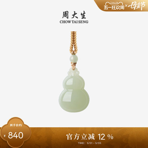 周大生和田玉吊坠女福禄葫芦项链