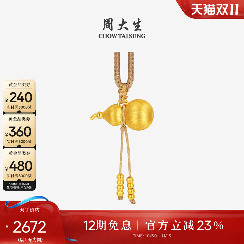 周大生黄金葫芦吊坠女足金硬金福禄生财挂坠项链送女朋友生日礼物