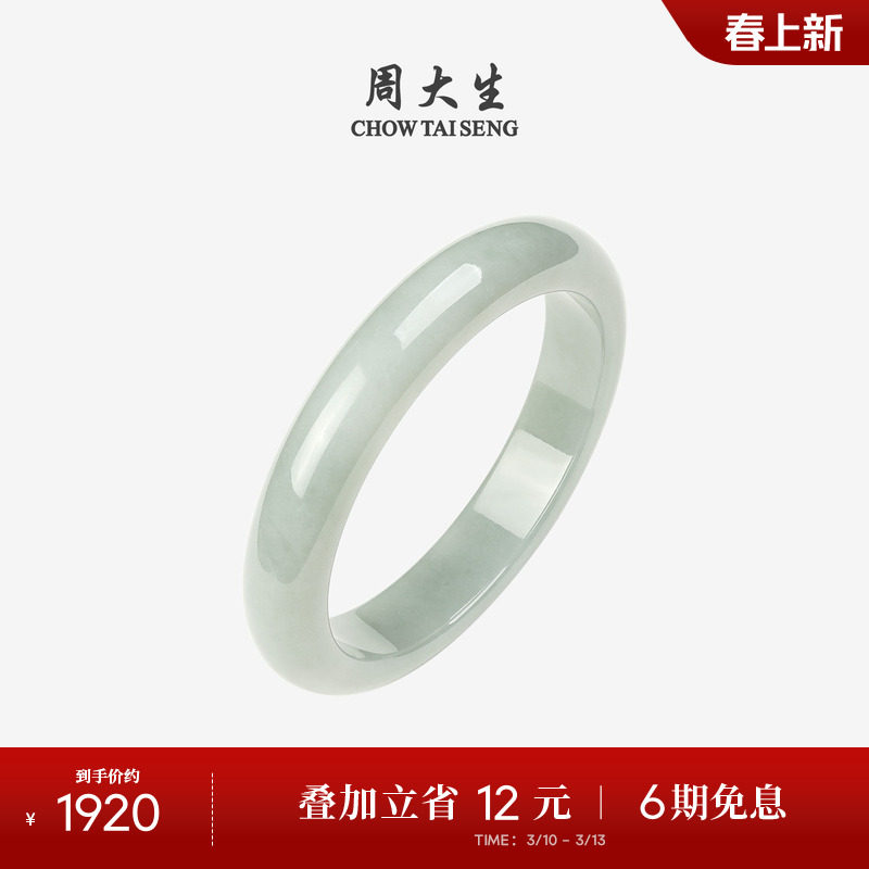 周大生天然翡翠手镯女豆种浅绿平安镯子生日礼物送女朋友送妈妈