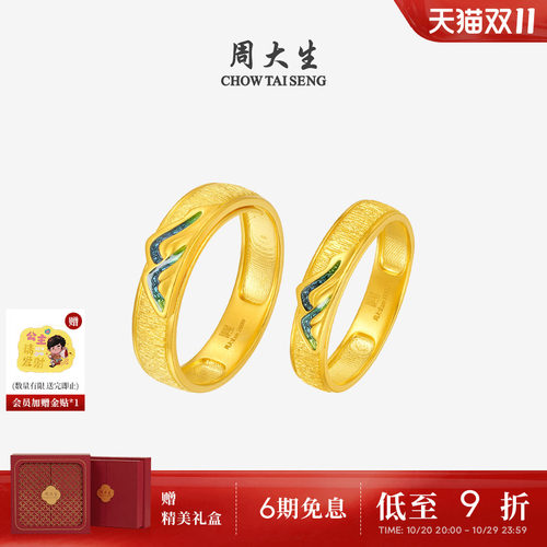 【任嘉伦同款】周大生福韵国宝系列黄金戒指足金千里江山情侣对戒
