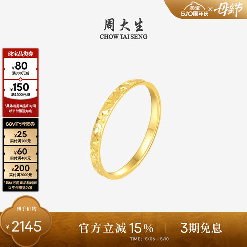 周大生18k金碎碎冰戒指女戒素圈