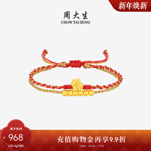 周大生金珠貔貅黄金手链