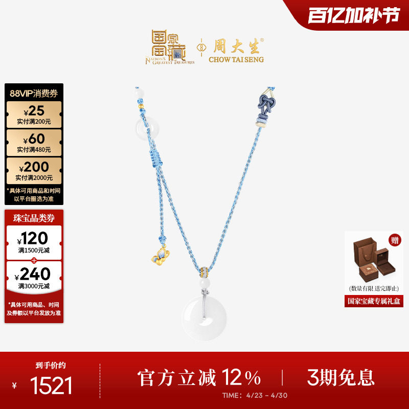 周大生国家宝藏青花瓷黄金镶玉吊坠女款足金和田玉平安扣生日礼物