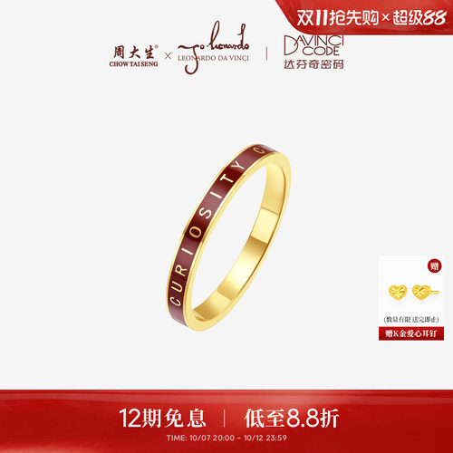 周大生达芬奇密码系列可叠戴密码筒字母黄金戒指女足金珐琅情侣戒