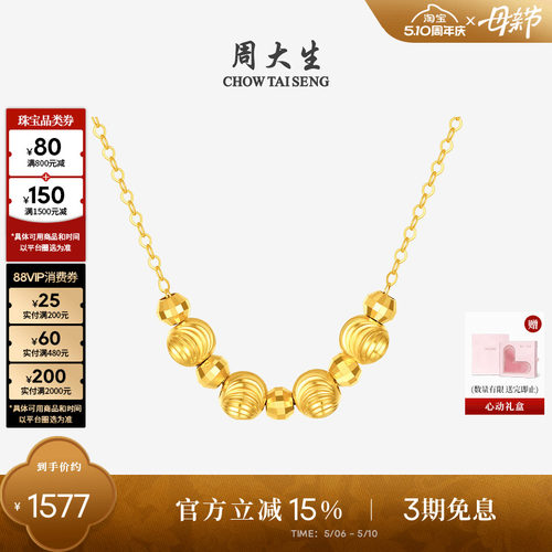 周大生18K金爆闪金珠项链