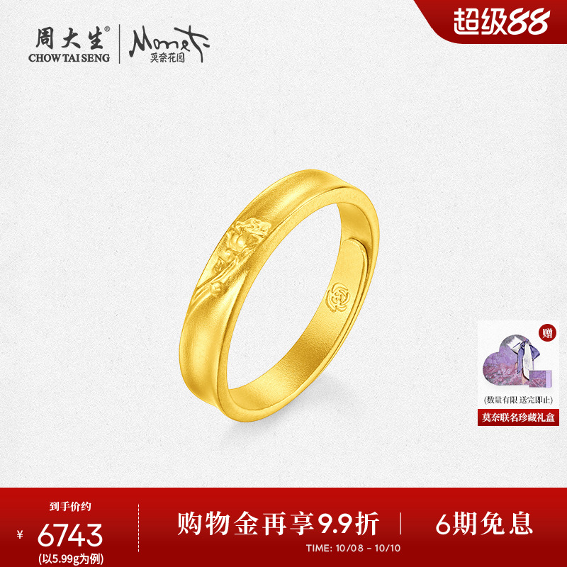 周大生X莫奈联名黄金戒指女古法足金玫瑰花Rose活口指环手饰送礼