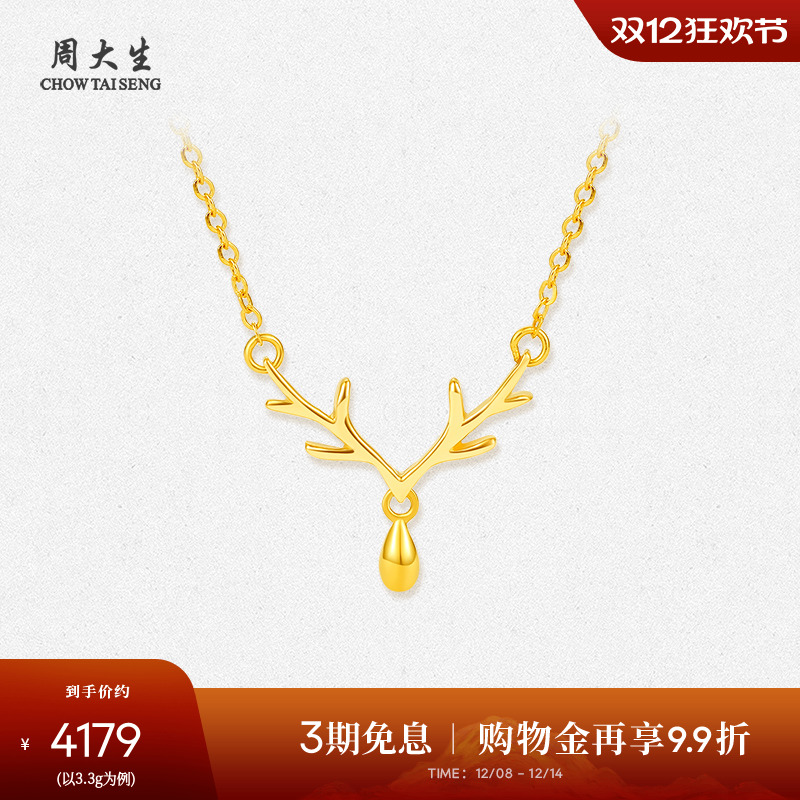 周大生黄金套链吊坠女