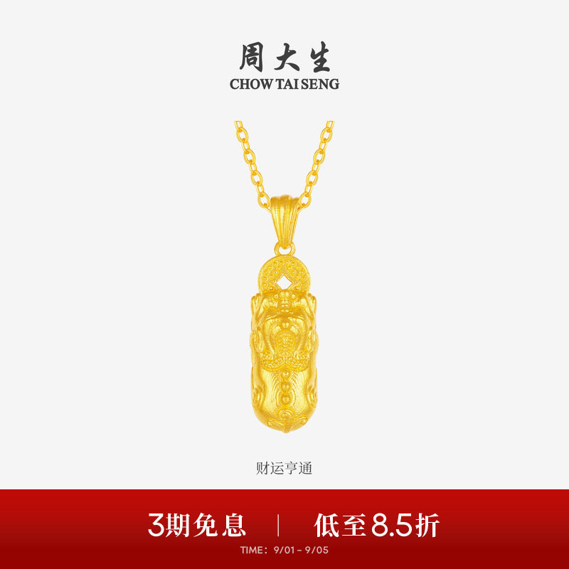 周大生福禄葫芦黄金吊坠足金吞金貔貅金刚杵项链挂坠送女友生日礼图片