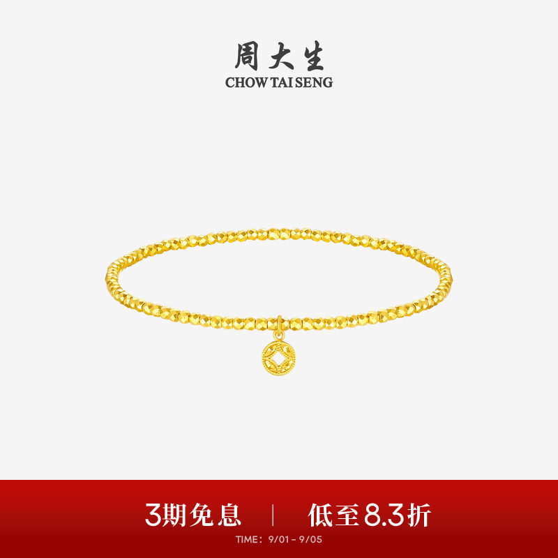 周大生黄金手链爆闪碎碎冰铜钱金珠手串足金蝴蝶手饰送女朋友礼物图片