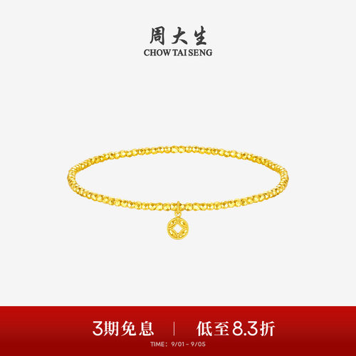 周大生黄金手链爆闪碎碎冰铜钱金珠手串足金蝴蝶手饰送女朋友礼物