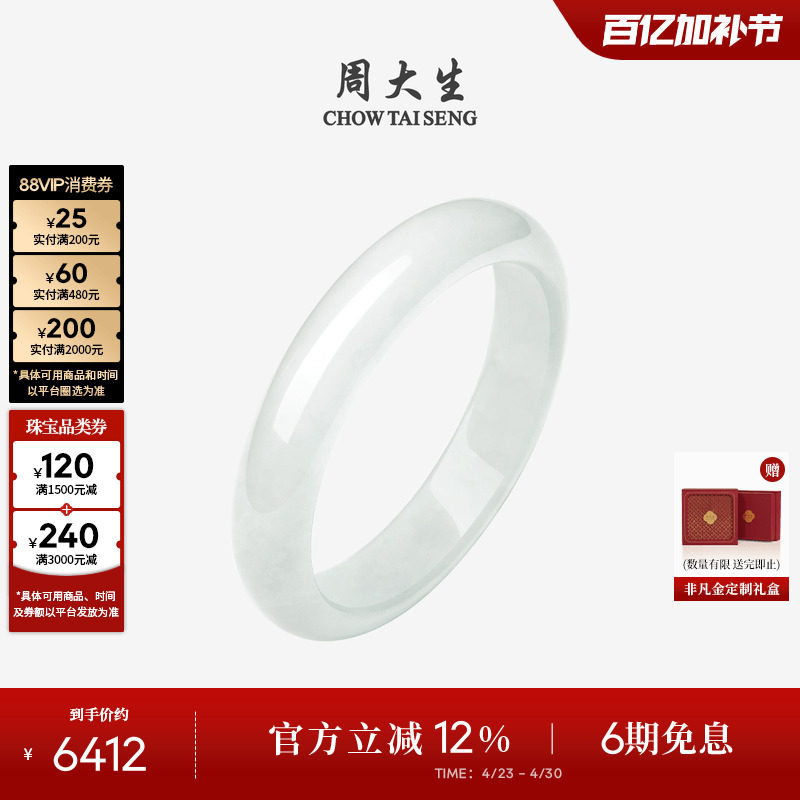 周大生新中式和田玉手镯女白月光平安白玉镯子皎月生日礼物送妈妈