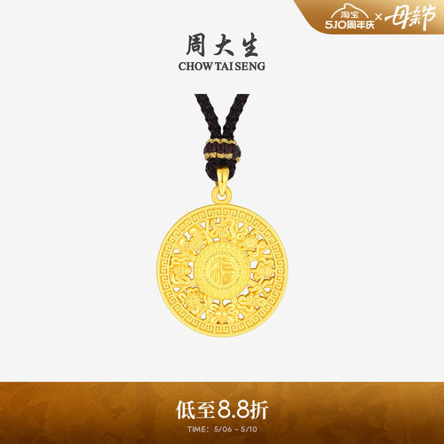 母亲节礼物周大生八宝罗盘黄金吊坠女福字足金硬金编绳挂坠送妈妈