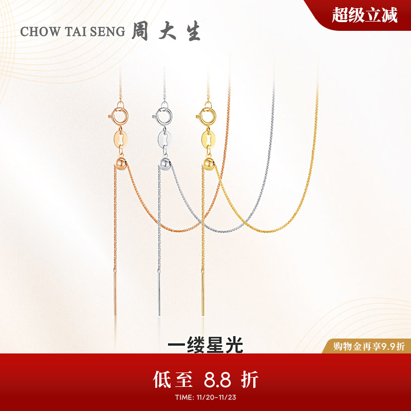 周大生18K金肖邦链锁骨素链