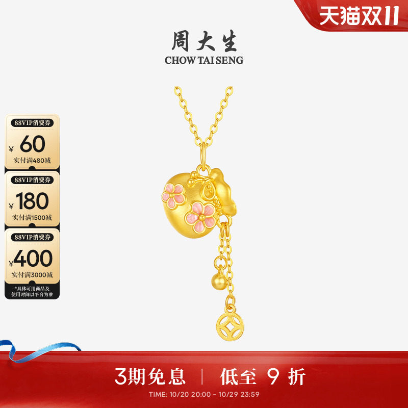 周大生黄金福袋吊坠十二花神足金硬金桃花铜钱挂坠送女友生日礼物