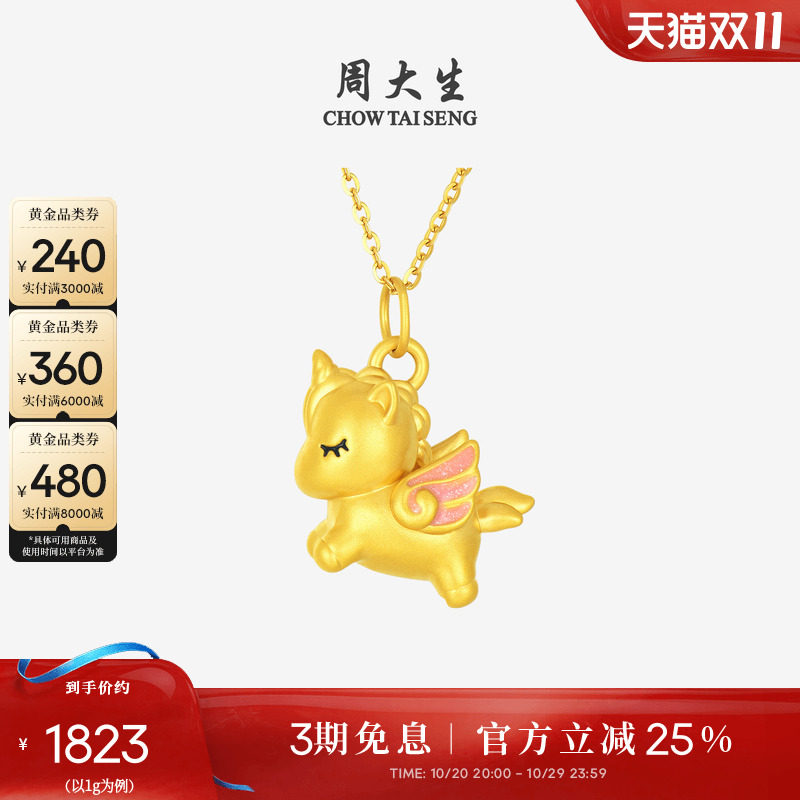周大生黄金小马吊坠足金硬金独角兽小飞马挂坠项链送女友生日礼物