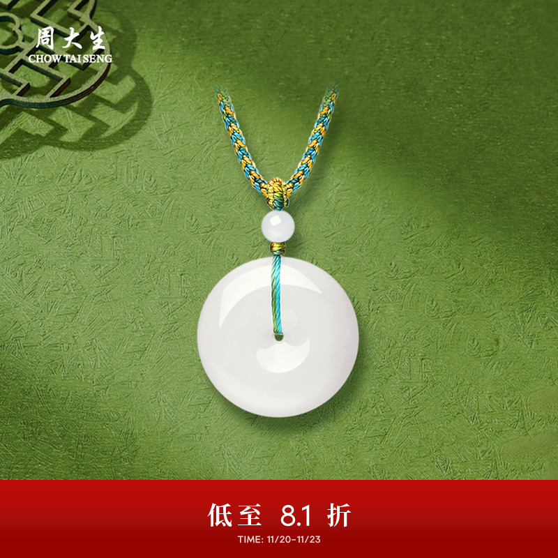 周大生和田玉平安扣吊坠情侣项链
