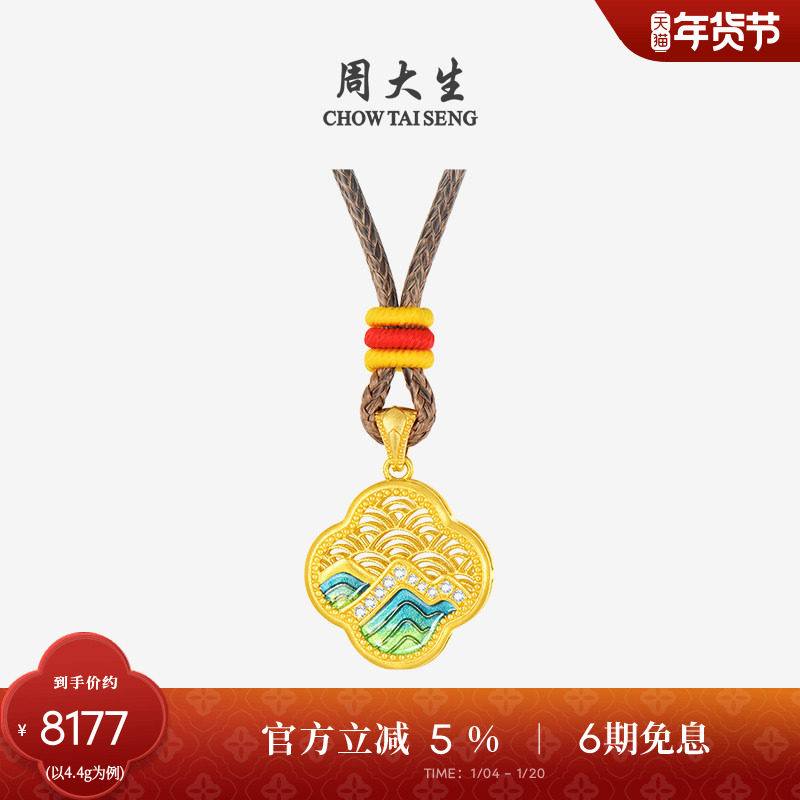 周大生福韵国宝足金钻石吊坠黄金点钻千里江山配绳生日礼物送女友,黄金,计价IP联名黄金吊坠,淘宝优惠券,粉丝福利购,淘宝优惠卷