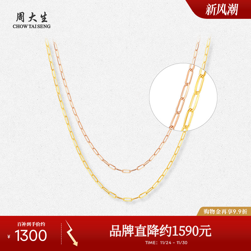 周大生18K金项链素链方形O字链锁骨链黄金色十字链生日礼物女生