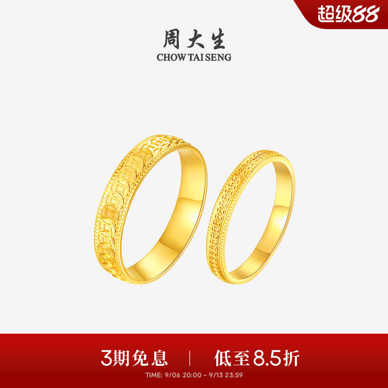 周大生五帝钱黄金戒指足金铜钱情侣款男女对戒指环生日礼物送女友