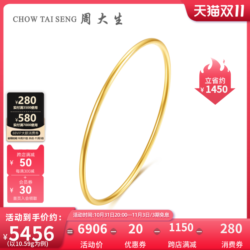 周大生黄金手镯女实心素圈光面足金镯子婚嫁三金礼物送女友可定制高性价比高么？