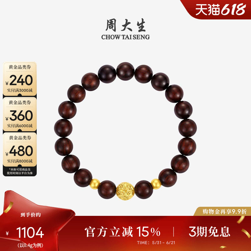 周大生黄金足金手串硬金小叶紫檀核核美美情侣手链送男友生日礼物