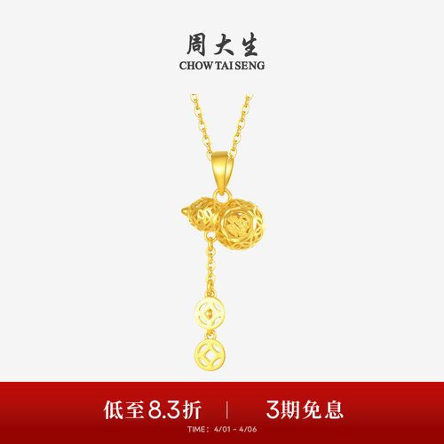 周大生葫芦黄金吊坠女足金5G铜钱福禄可配项链挂坠送女友生日礼物