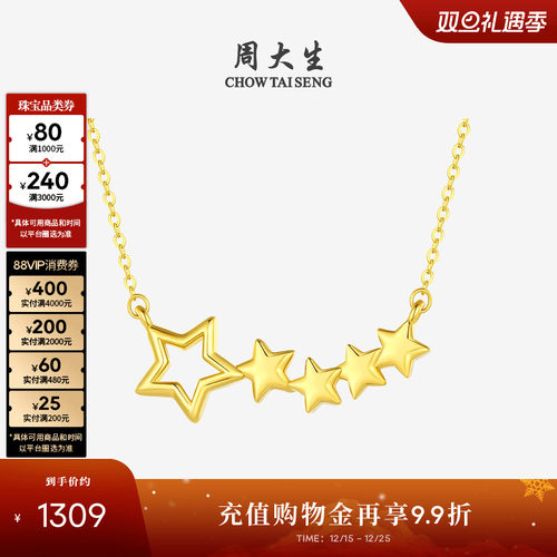 周大生黄18k金项链星星吊坠