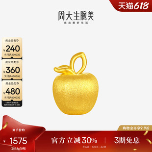 周大生黄金足金苹果手链串珠转运珠硬金平安果挂坠送女友生日礼物