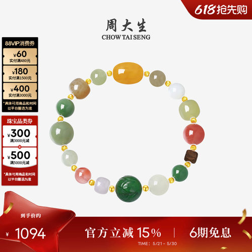 周大生18k黄金和田玉沉碧玉手串