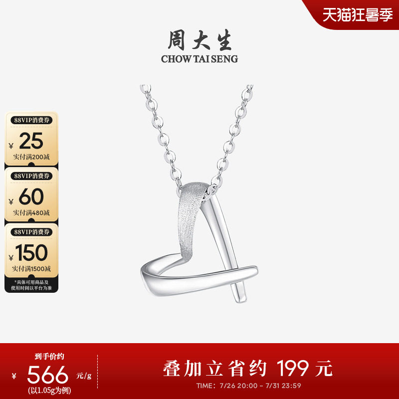 周大生铂金吊坠pt950白金几何简约爱心挂坠配链子七夕礼物送女友