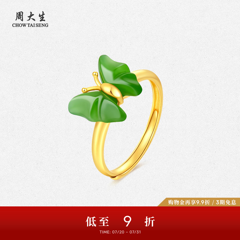周大生黄金镶玉蝴蝶戒指女足金和田碧玉指环生日礼物送女朋友高级