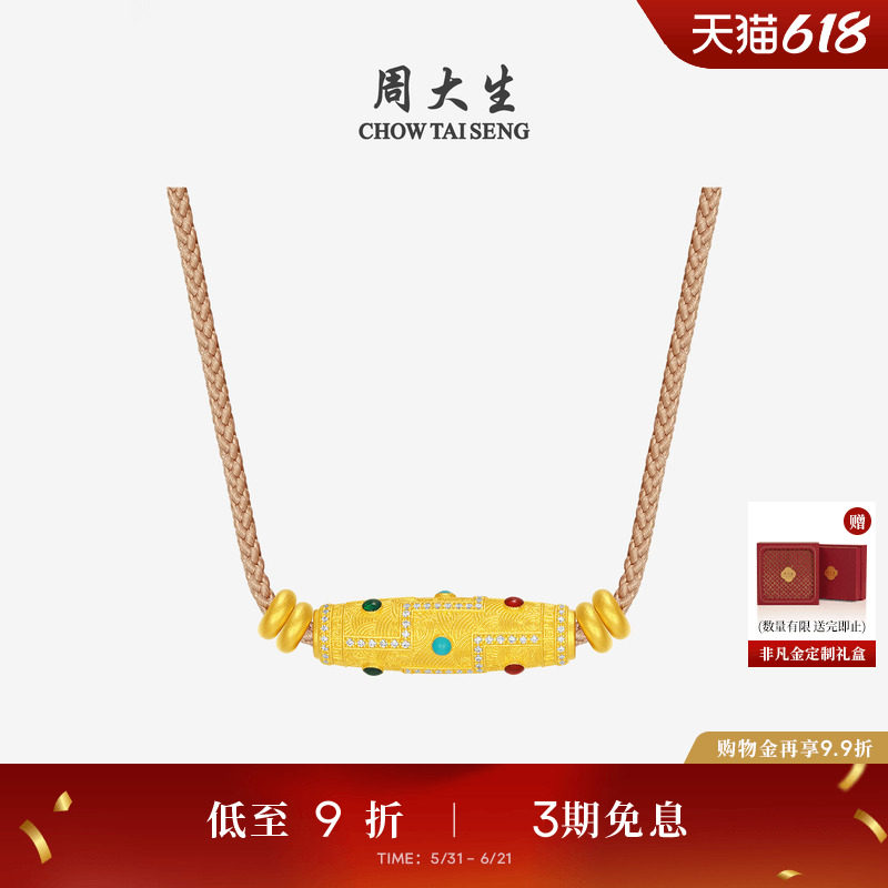 周大生吉祥布达拉系列足金九眼天珠吊坠黄金点钻古法挂坠生日礼物