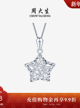 周大生铂金吊坠女Pt950幸运星车花镂空挂坠颈饰生日礼物送女友