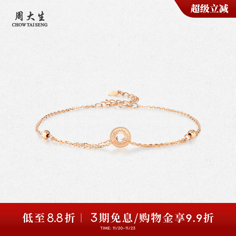 周大生18K金幸运圆牌手链