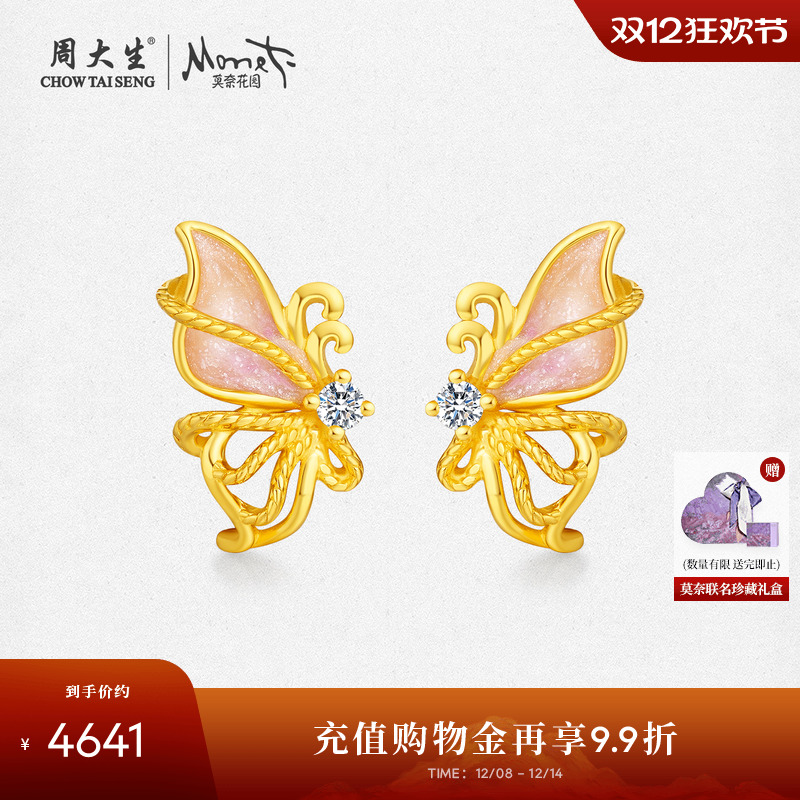 周大生足金钻石耳钉女黄金点钻粉蝴蝶珐琅成对耳饰生日礼物送女友