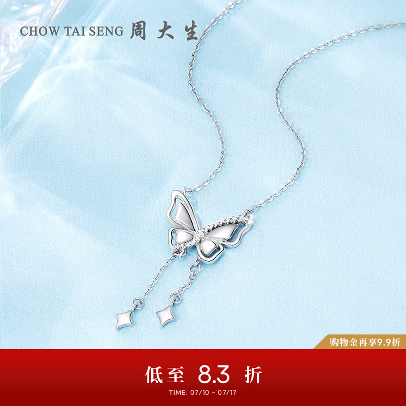 周大生铂金蝴蝶结项链女pt950白金流苏套链生日礼物送女友