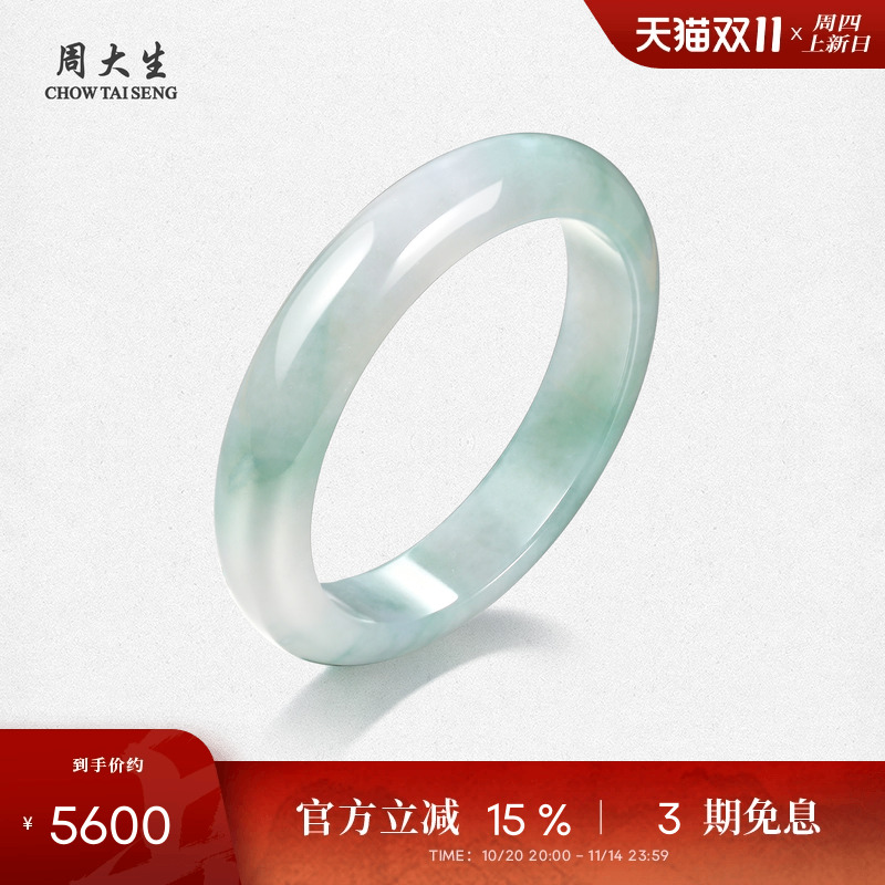 周大生天然翡翠手镯女浅春彩糯种玉镯子溪山春晓生日礼物送女朋友